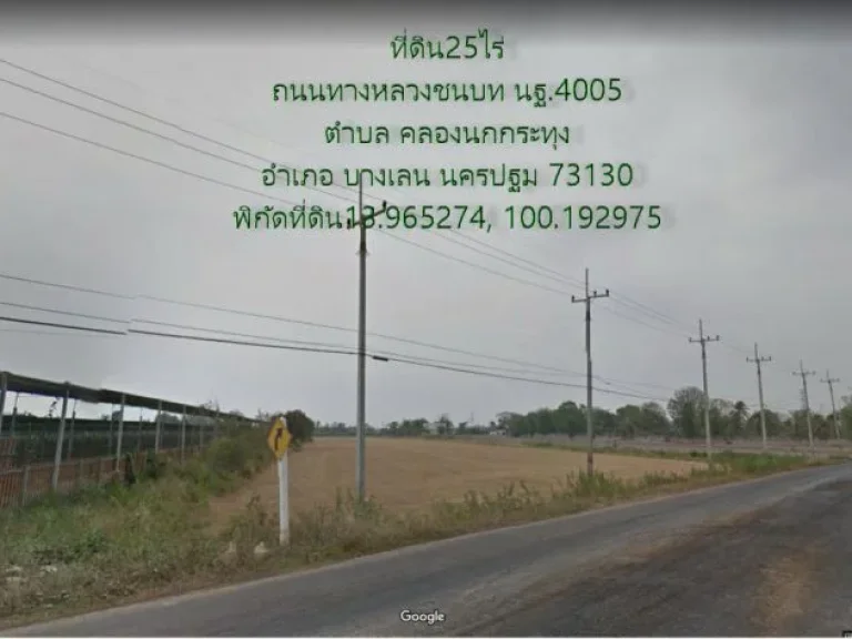 ที่ดิน25ไร่ หน้ากว้าง75มติดถนนทางหลวงชนบท นฐ4005 ผ่านกลางที่ดิน แบ่งเป็น2ตอน ติดแม่น้ำท่าจีน11ไร่ ตคลองนกกระทุง อบางเลน นครปฐม