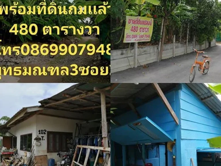 ขายที่ดิน480ตรว ฟรีบ้าน2หลัง ถนนพุทธมนทนสาย3 กทม