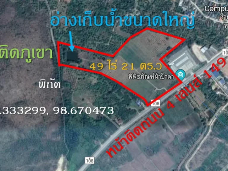 ที่ดินติดถนน 4 เลนส์ ติดภูเขา มีอ่างเก็บน้ำ อยู่ใกล้ชุมชน และแหล่งท่องเที่ยว