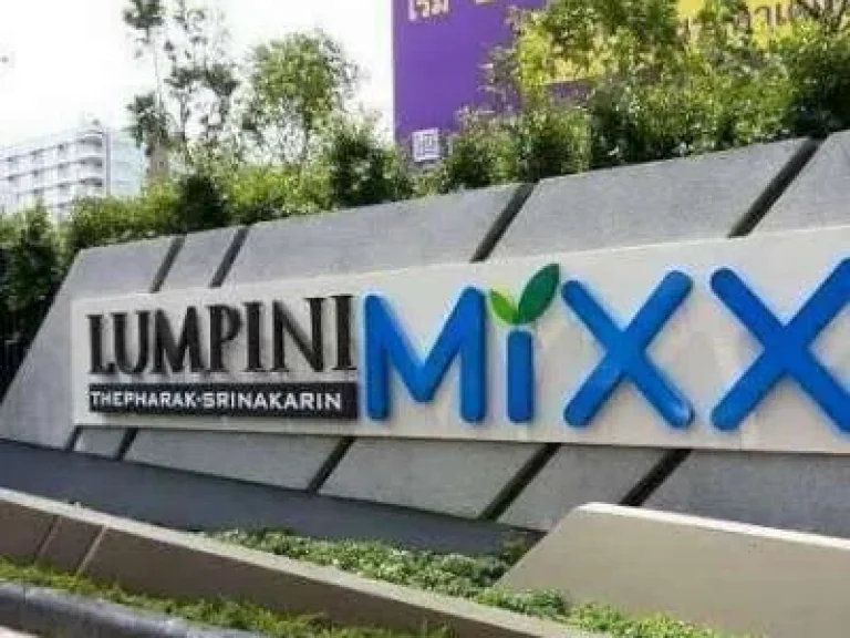 ให้เช่าคอนโด ลุมพินี มิกซ์ เทพารักษ์-ศรีนครินทร์ LUMPINI MIXX  THEPHARAK-SRINAKARIN 087-321-1989