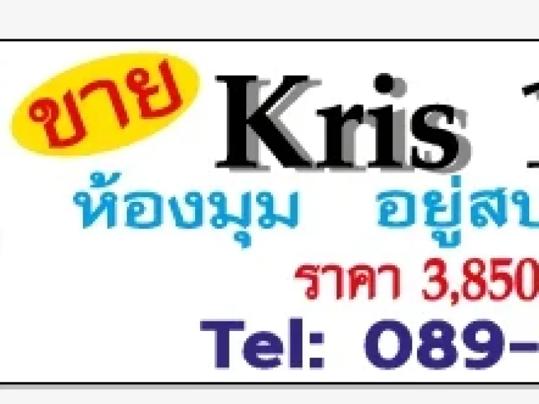 Sale Kris1