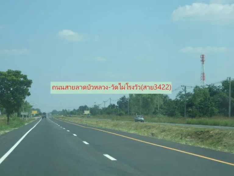 ขายที่ดิน 28-1-88 ไร่ ติดถนนสาย ลาดบัวหลวง-วัดไผ่โรงวัว สาย 3422 ที่สวย ทำเลดี