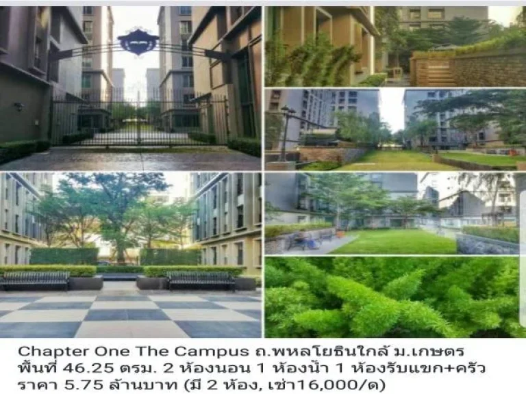 ขายให้เช่า คอนโด Chapter One The Campus ถพหลโยธิน ใกล้มเกษตรศาสตร์ 150 เมตร