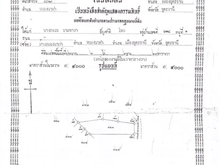 ขายที่สวย ขนาดที่ดิน 6 ไร่ 2 งาน 29 ตรว ปากทางเข้าวัดป่าโนนคำชมภู ตหนองนาคำ อเมือง จอุดรฯ ราคาเพียง 2000000 บาท ขายยกแปลง