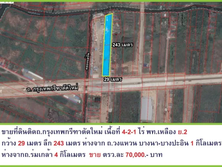 ที่ดินติดถกรุงเทพกรีฑาตัดใหม่ เนื้อที่ 4-2-1 ไร่ พทเหลือง ย2