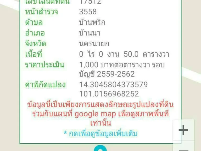 ขายที่ดิน50ตรวตบ้านพริก อบ้านนาโฉนดพร้อมโอนครับ