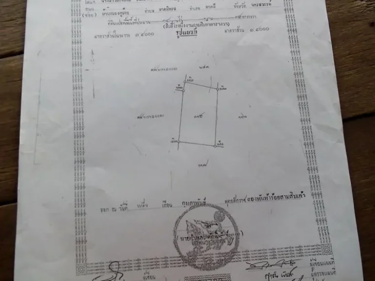 ขายที่ดินทำนามีโฉนดจำนวน 14 ไร่ 1 งาน 35 ตารางวา