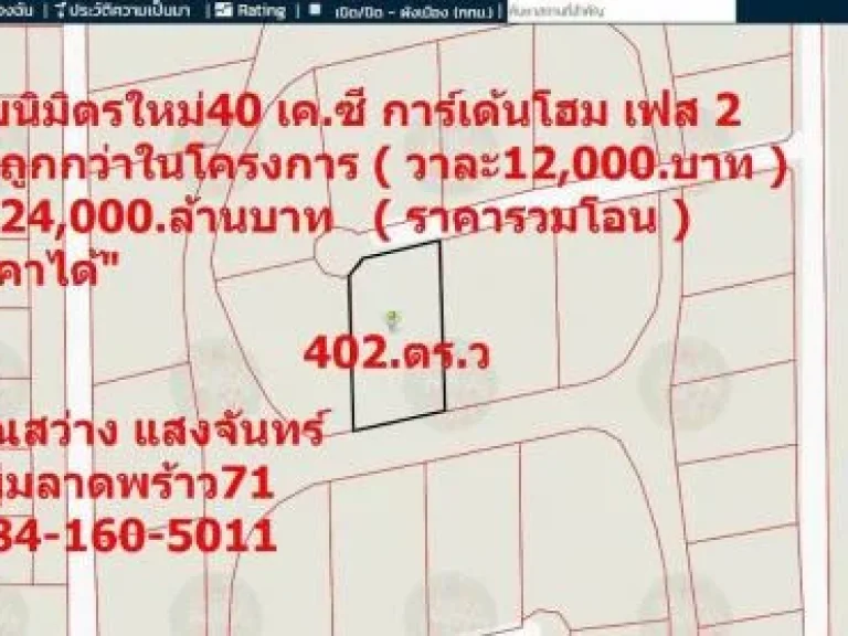 ขายที่ดิน นิมิตรใหม่ 40 โครงการ เคซี การ์เด้นท์โฮม เฟส 2