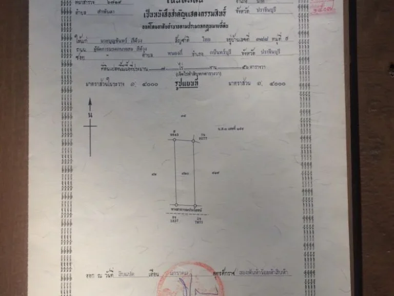 ขายที่ดินมีโฉนด 7 ไร่ 56 ตรว 650000 บาท ต่อไร่ ขายยกแปลง พิกัด ตำบลหนองกี่ นาดี ปราจีนบุรี หลังโรงเรียนรักษาทรัพย์ นาดี