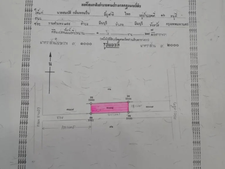 ให้เช่าที่ดิน ถนนสามวาถมแล้ว เข้าซอย 100ม หน้าติดถนนซอย 80ม น้ำ-ไฟพร้อมเหมาะทำโกดัง มีนบุรี สามวากรุงเทพ