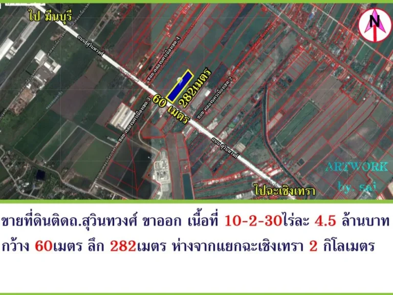 ขายที่ดินติดถสุวินทวงศ์ ขาออก