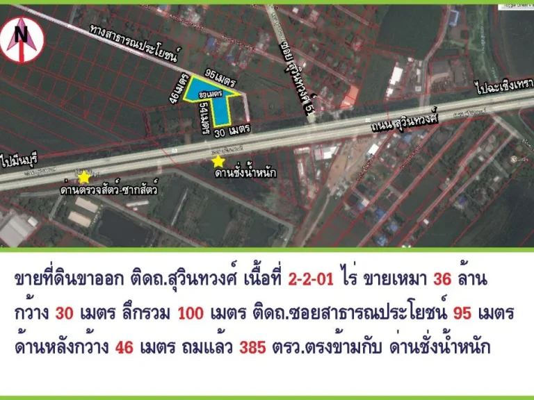 ที่ดินติดถสุวินทวงศ์ เนื้อที่ 2-2-01 ไร่