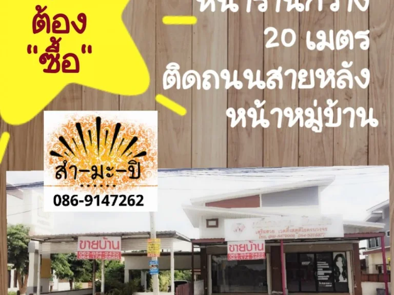 ขายบ้านampampร้านampampทำเล