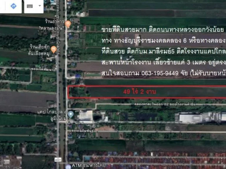 ขายที่ดินติดถนนทางหลวงชนบทปทุมธานี 4001 ระหว่างคลองหลวง หนองเสือ