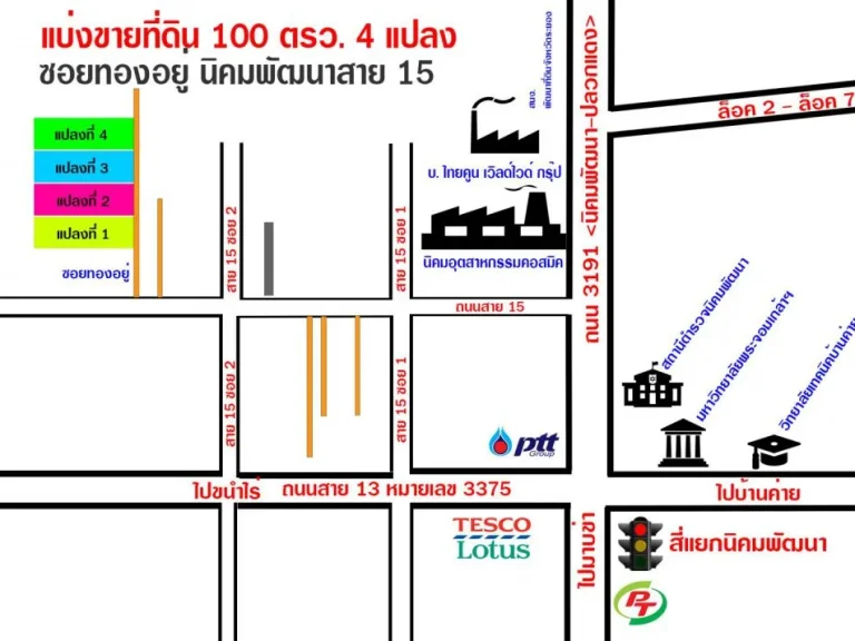 แบ่งขายที่ดิน 100 ตรว ซอยทองอยู่ นิคมพัฒนา สาย 15 ซอย 2-3 ตนิคมพัฒนา อนิคมพัฒนา จระยอง