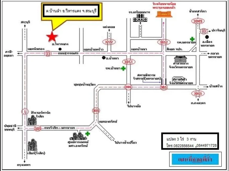 ขายที่ดินโฉนด 2ไร่ ตบ้านลำ อวิหารแดง จสระบุรี