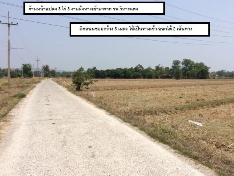 ขายที่ดินโฉนด 2ไร่ ตบ้านลำ อวิหารแดง จสระบุรี