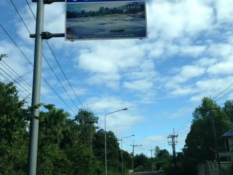 ขายที่ดิน ใกล้แหล่งท่องเที่ยว อำเภอศรีเมืองใหม่ จังหวัดอุบลราชธานี