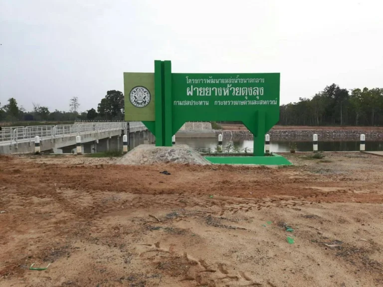 ขายที่ดิน ใกล้แหล่งท่องเที่ยว อำเภอศรีเมืองใหม่ จังหวัดอุบลราชธานี