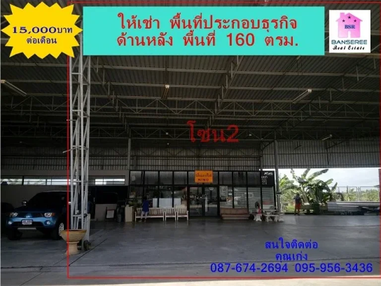 ให้เช่า พื้นที่โชว์รูม ที่ดินเปล่า 160 ตรม - 390 ตรม ถนนสุวินทวงศ์ ติดถนนใหญ่ ใกล้ขนส่งพื้นที่ 4 ใกล้ตลาดมีนบุรี เหมาะสำหรับธุรกิจเกี่ยวกับรถยนต์