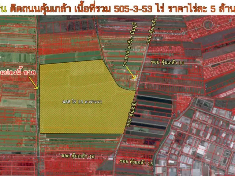 ที่ดินติดถคุ้มเกล้า468 ไร่ ถนน4เลน ไกล้ชุมชน หมู่บ้าน