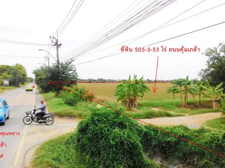 ที่ดินติดถคุ้มเกล้า468 ไร่ ถนน4เลน ไกล้ชุมชน หมู่บ้าน