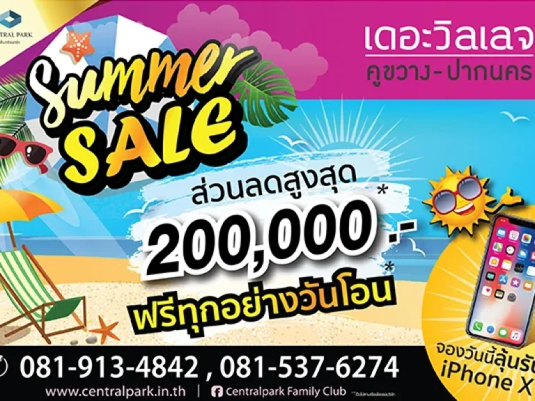 โปรโมชั่นampquotsummerslaeampquot บ้านสร้างเสร็จพร้อมอยู่