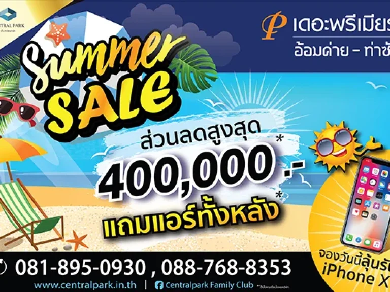 โปรโมชั่นampquotsummerslaeampquot บ้านสร้างเสร็จพร้อมอยู่