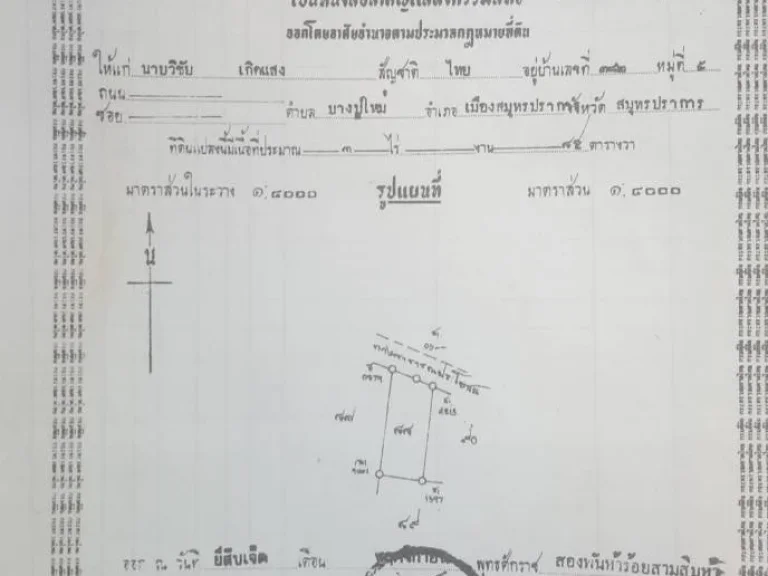 ขายที่ดิน 3 ไร่ 85 ตรวใกล้สนามบินนานาชาติอู่ตะเภา ตพลา อบ้านฉาง จระยอง