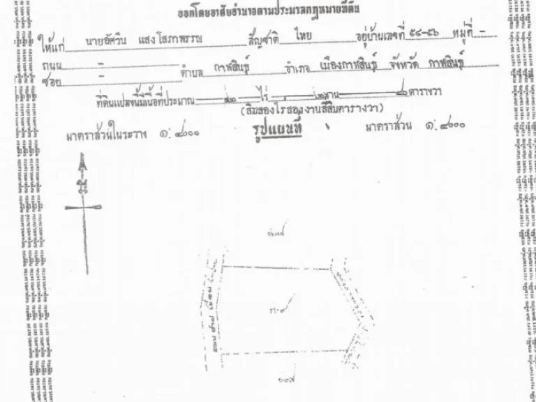 ขายที่ดิน 35 ไร่ ติดถนนทางไป เขื่อนลำปาว อยางตลาด ตกาฬสินธุ์