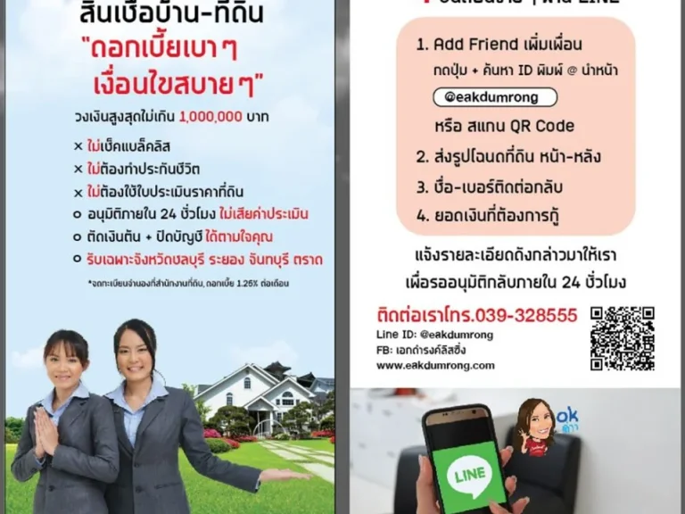 บริษัทเอกดำรงค์ลิสซิ่ง จำกัด รับจำนอง ขายฝากที่ดิน 039-328555