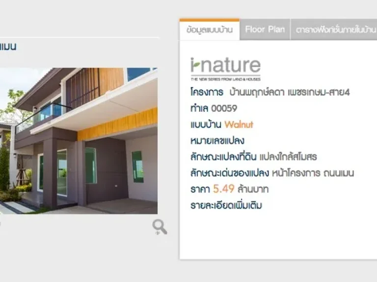 ขายบ้านเดี่ยวพฤกษ์ลดา เพชรเกษม-สาย 4 บ้านใหม่ หัวมุม โซนหน้าโครงการ ใกล้สโมสร ถนนเมน 549 ลบ