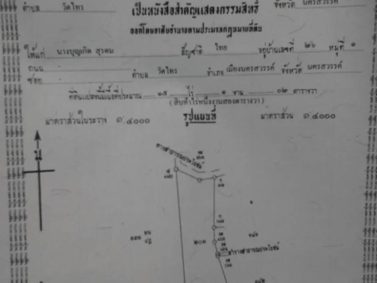 ขายที่ดิน 15-1-2 ไร่ ใกล้ทางเลี่ยงเมืองนครสวรรค์