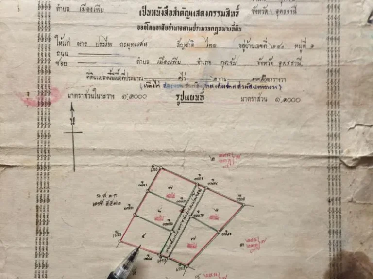 ขายที่ดินเปล่า 111 ตรว ซอยตรงข้าม รรกุดจับประชาสรรค์ ตเมืองเพีย อกุดจับ จอุดรธานี