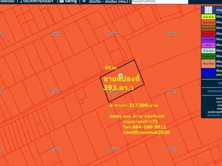 ขายที่ดิน ซอยสุขุมวิท 62 แยก 1 ถนนสุขุมวิท BTS บางจาก 550 เมตร