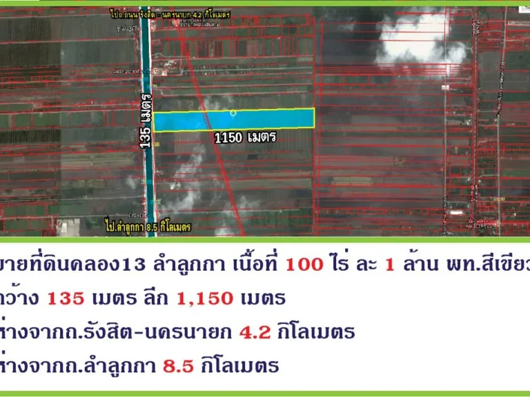 ขายที่ดินคลอง13 ลำลูกกา เนื้อที่ 100 ไร่ ละ 1 ล้าน