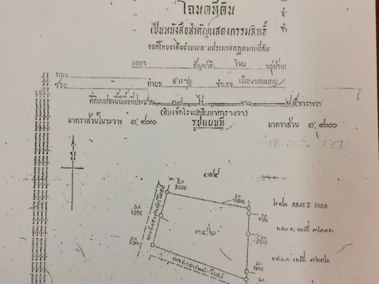 ขายที่ดินจังหวัดขอนแก่น 17 ไร่ 85ตารางวา ใกล้ถนนบายพาส และถนนมิตรภาพ ราคา 20 ล้าน