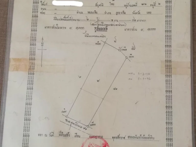 ต้องการขายที่ดิน 4 ไร่ หน้าที่ว่าการอำเภอหนองหิน จเลย