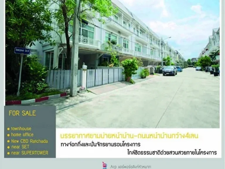 ขายทาวน์โฮม 3 ชั้น ถมอเตอร์เวย์ พระราม 9