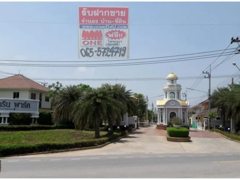 ขายด่วนบ้านแฝด 2 ชั้นหลังมุมสวย 457 ตรวา มร่มรื่น กรีนพาร์ค ต่างระดับบางปะอิน วังน้อย อยุธยา