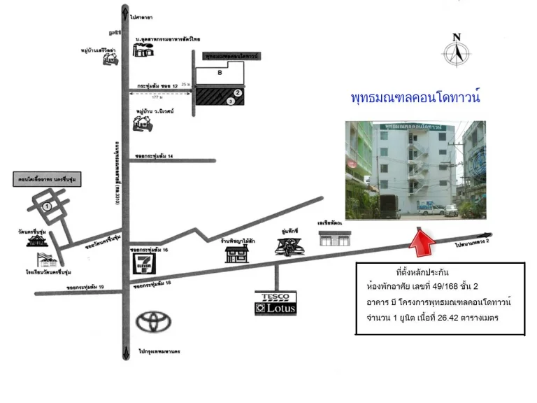 ขายคอนโด พุทธมณฑลคอนโดทาวน์ พร้อมอยู่