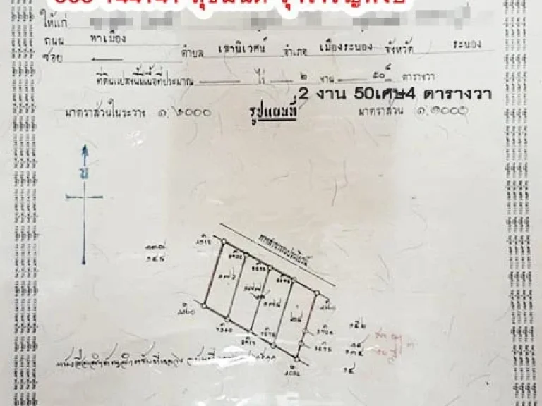 ที่ดินโฉนด ในเมืองระนอง 2งาน50ตรว ขายถูกด่วนมาก 13ล้าน ทำบ้านห้องเช่าดีมาก โทร080-1441411 สุธีมนต์ รุจเจริญพงษ์