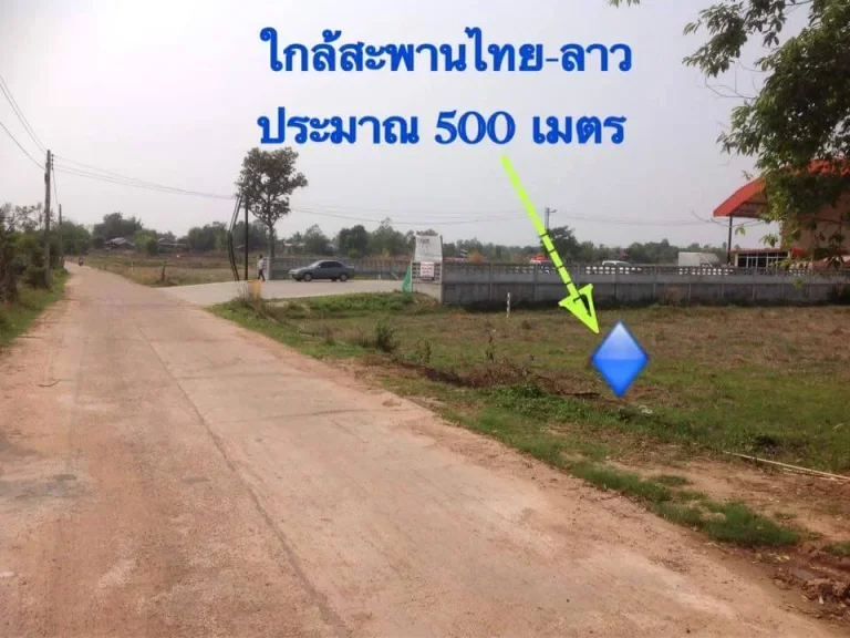 ขาย เหมาะทำโรงงาน ห่างจากสะพานมิตรภาพไทย-ลาว 500 เมตร มุกดาหาร