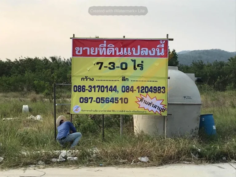 ขายที่ดินสวย 7ไร่ 3 งาน 7152ตรวซอยหัวหินซอย 112