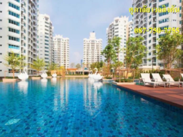 ขาย Condo Supalai Wellington 47 ตารางเมตร ใกล้ MRT ศูนย์วัฒนธรรม ราคาถูก