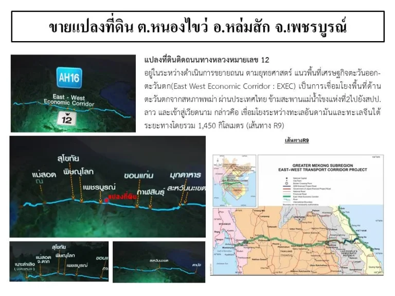 ขายที่ดินติดถนนทางหลวง12 ตหนองไขว่ อหล่มสัก จเพชรบูรณ์