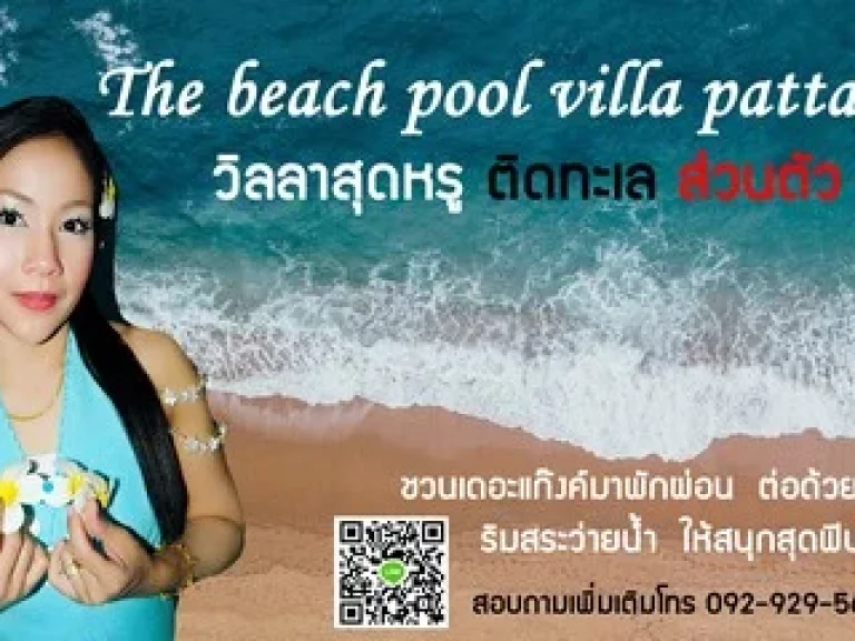 Pool villa pattaya เดอะบีช พูลวิลล่า พัทยา บ้านพักพร้อมสระว่ายน้ำ ทำเลบนเขาพระตำหนัก โครงการอยู่ติดทะเล ส่วนตัว