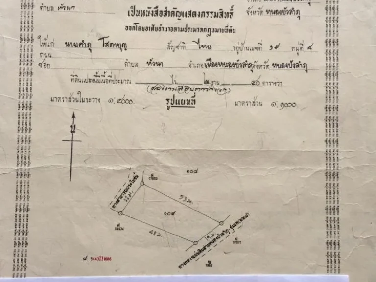 ขายถูก ที่ดินเปล่า 240 ตรว ติดถนนสายหนองบัวลำภู-ชุมแพ ตหัวนา อเมือง จหนองบัวลำภู