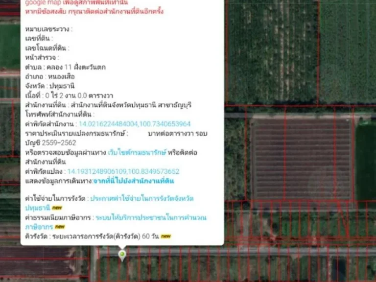 ขายที่ดินเปล่า 2ไร่ คลอง11รังสิตนครนายก ฝั่งตะวันตก อหนองเสือ จปทุมธานี