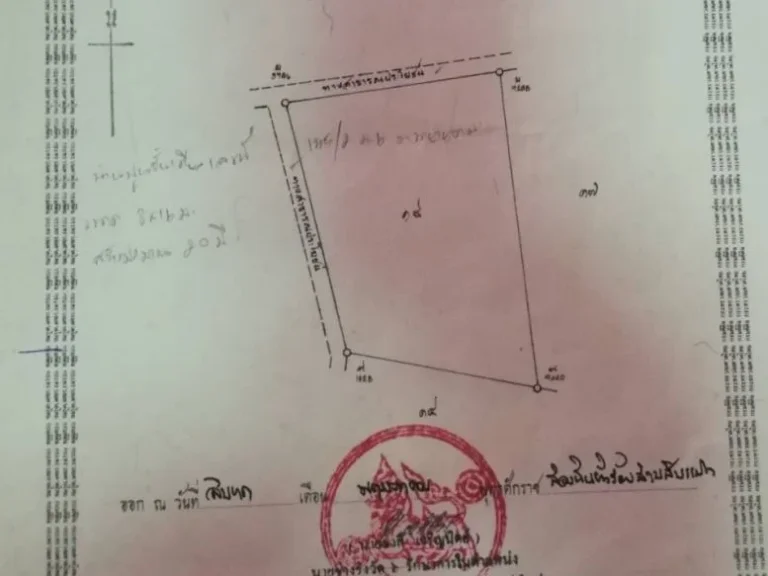 ต้องการขายด่วนที่ดิน อนายายอาม จจันทบุรี